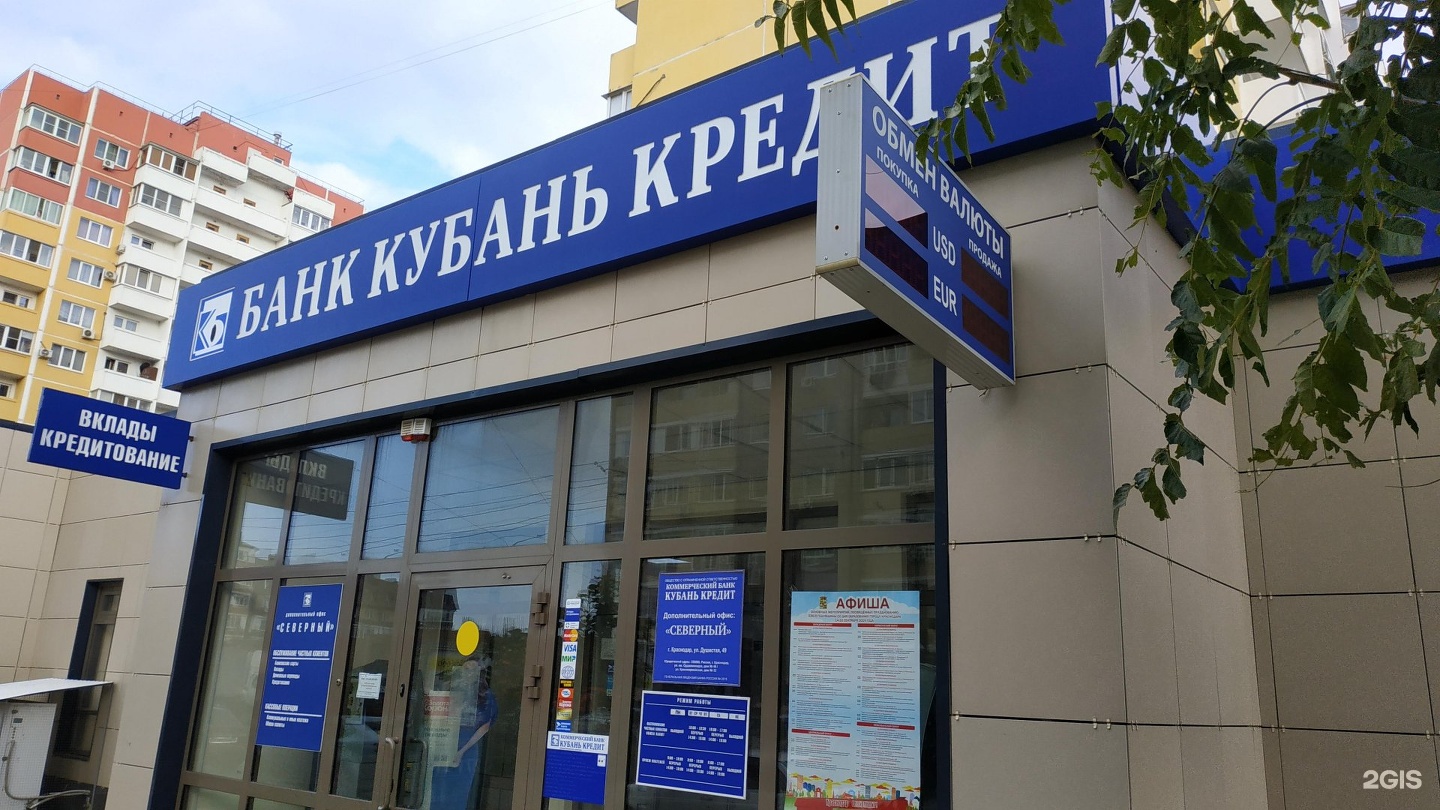 Ооо банк кубань кредит