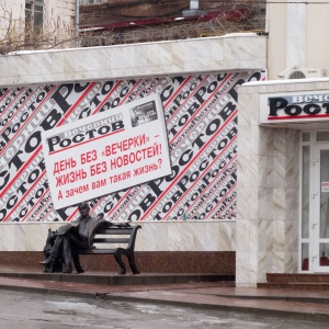 Фото от владельца Вечерний Ростов, газета