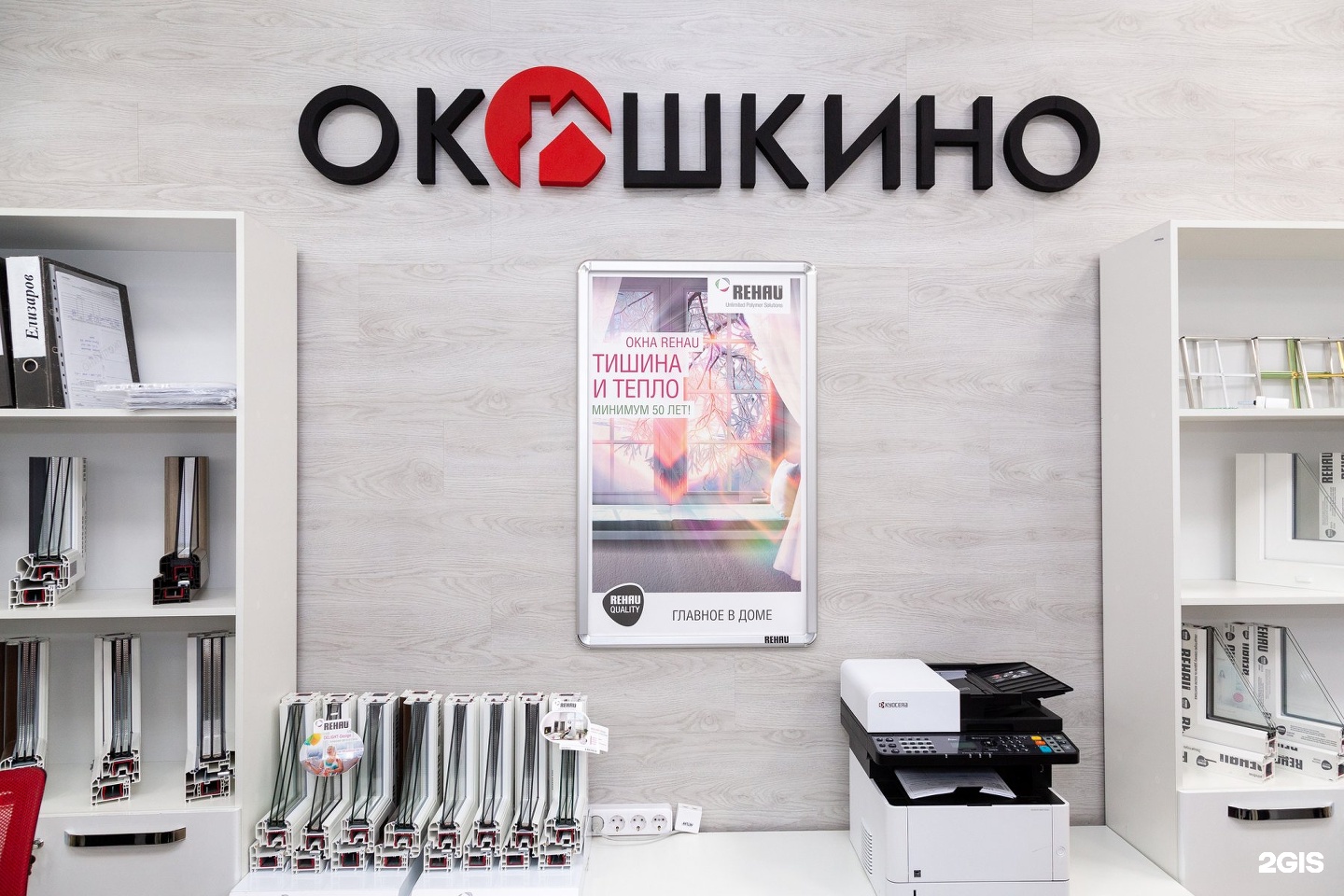 Окошкино ростов. Окошкино оконная компания. Окошкино оконная компания. Окошкино волгоград. Окошкино саратов.