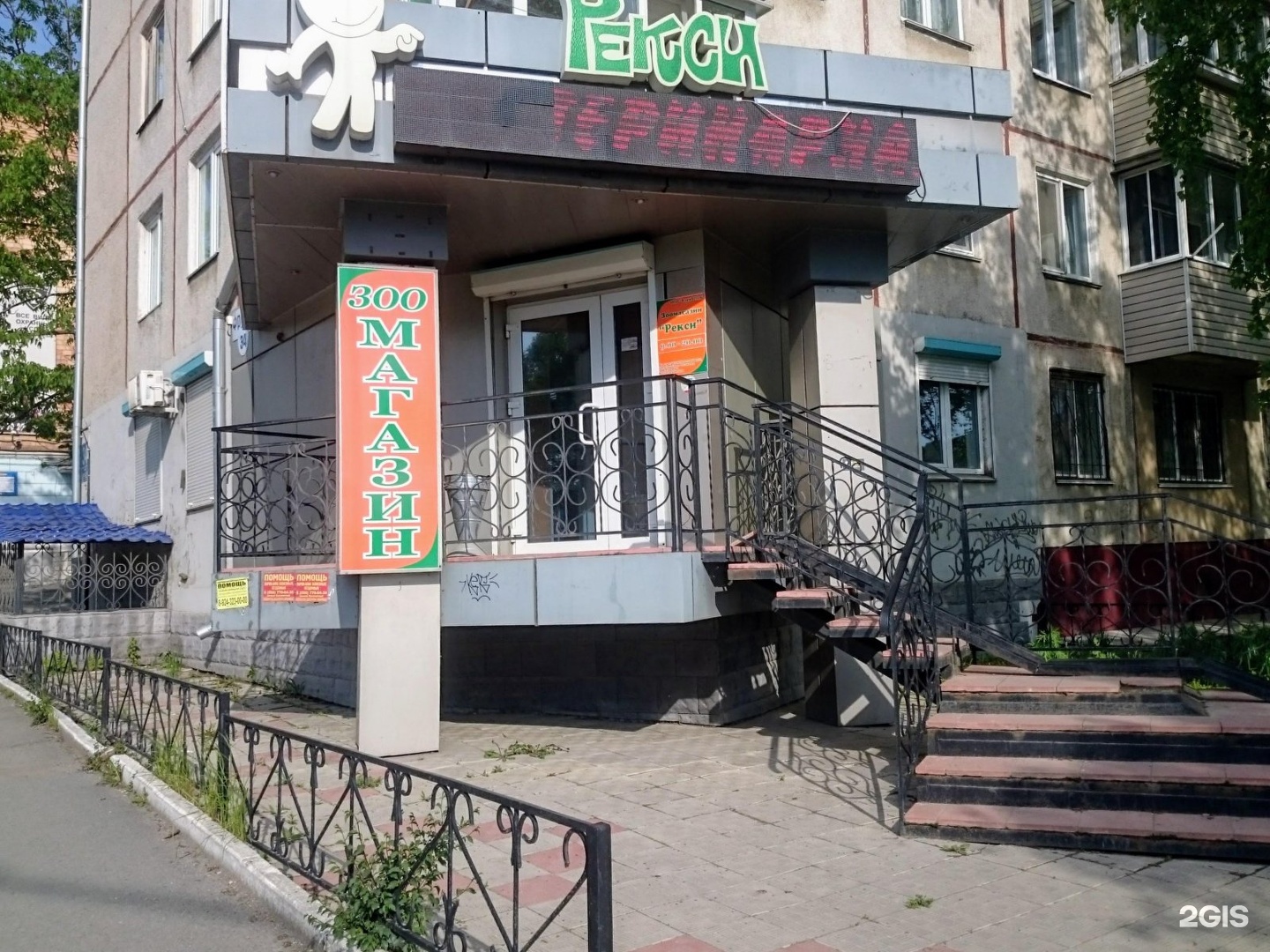 Реми ул фрунзе 2в артем фото Рекси, зоомагазин Артём (Артёмовский городской округ), Фрунзе, 34 - телефон, адр