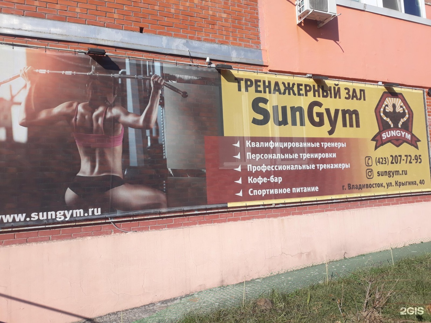 Sun gym. Тренажерный зал Астрахань SUNGYM. Метро спортзал Владивосток. Спортзал Владивосток на тихой. Магнит спортзал Владивосток.