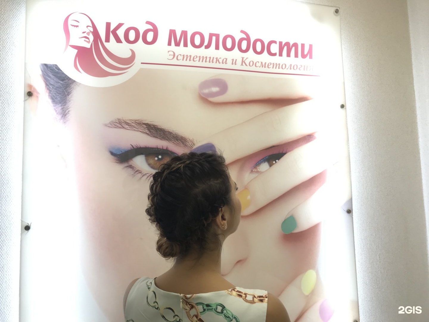 Код молодости. Код молодости и красоты. Молодость Чита. Косметология Владивосток.