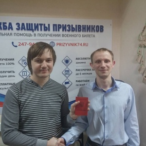 Служба Защиты Призывников