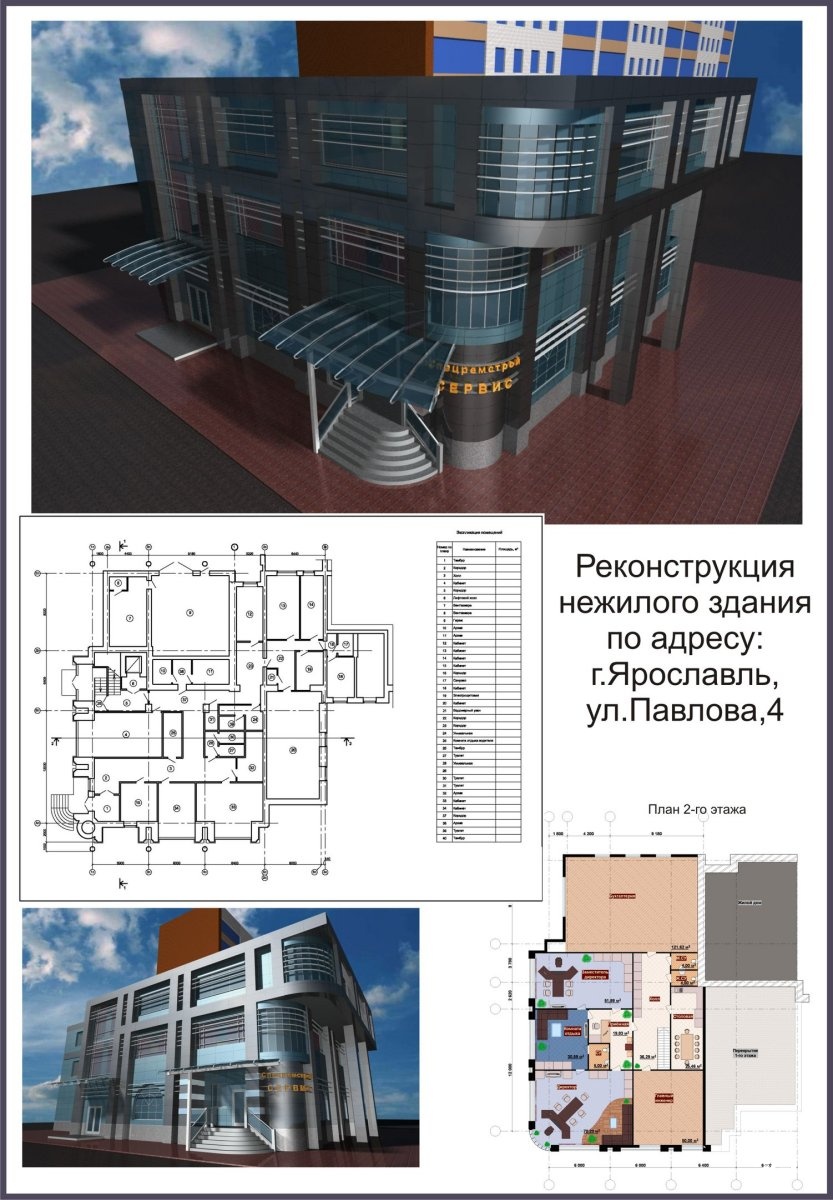 Реконструкция офисного здания. Проект реконструкции нежилого здания. Реконструкция офисных зданий. Реконструкция нежилого встроенного помещения. Реконструкция нежилого встроенного помещения курсовая.