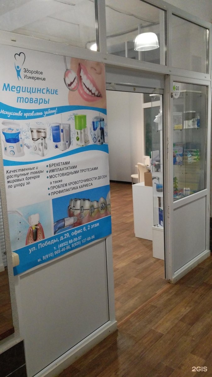 медтехника ярославль каталог товаров