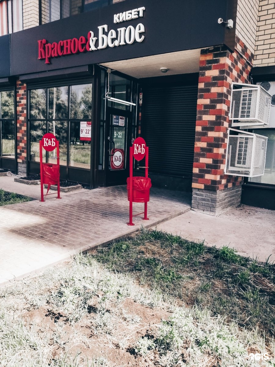 красное и белое каталог. красное и белое каталог. красные и белые. красное белое чистополь каталог товаров. красное и белое магазин.