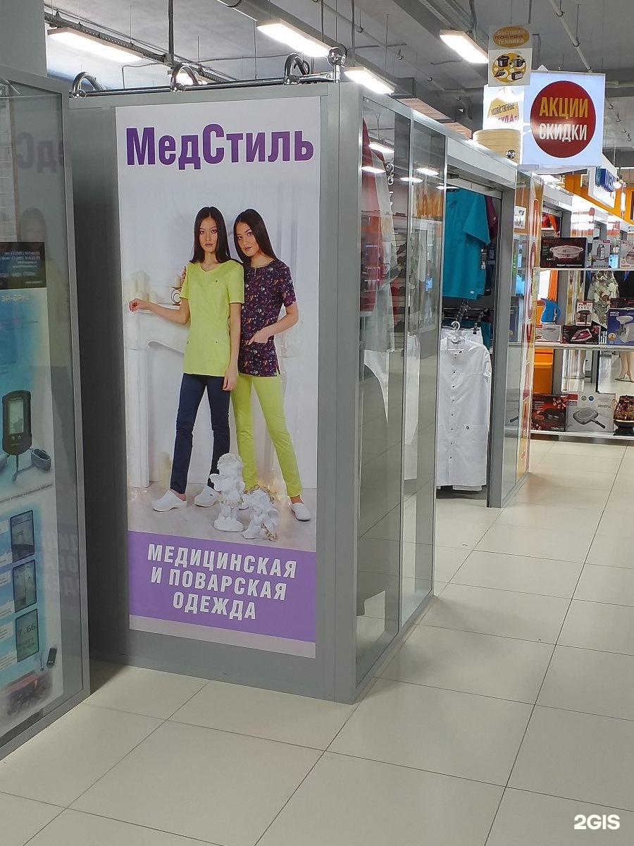 Московский проспект одежда. Медстиль, Москва, улица 10-летия октября. Медстиль Коломна Гражданская улица