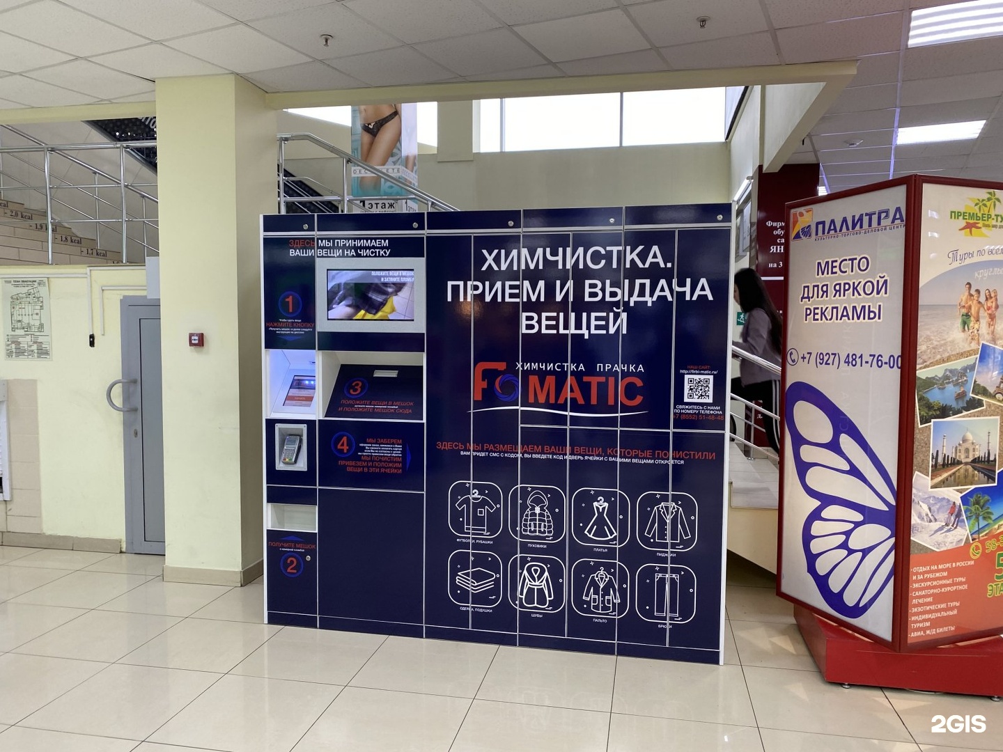 Прачечная в тц. Прачечная в тц