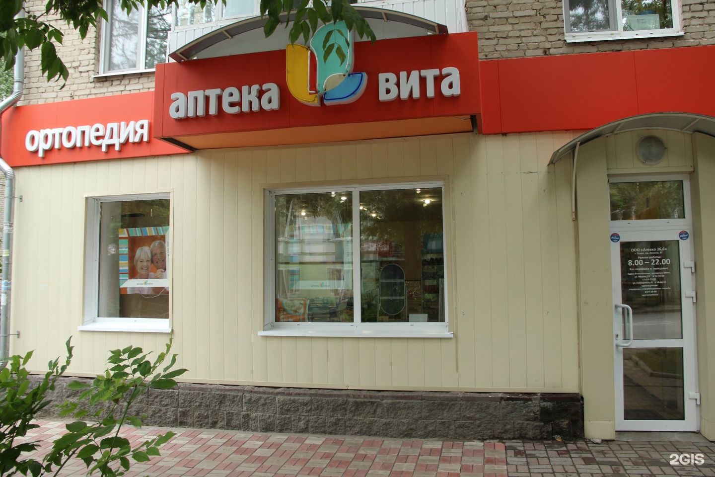 Финюльс. Пушкина 52 г Томск аптека.