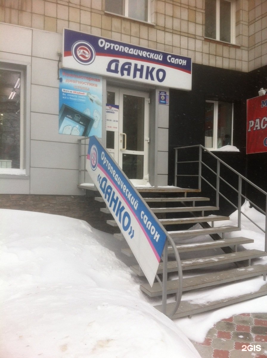 Фрунзе 5 томск. Томск ортопедическая фрунзе 5. Ортопедический салон томск. Томск проспект фрунзе 105. Проспект ленина 195 томск.