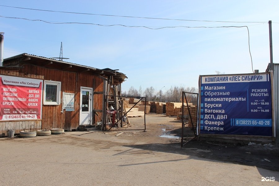 Ооо сиблес. ООО "Сибирь-проект". Томск Причальная улица 20/2с1 Сибирский лес. Леса Сибири магазин в Пензе.