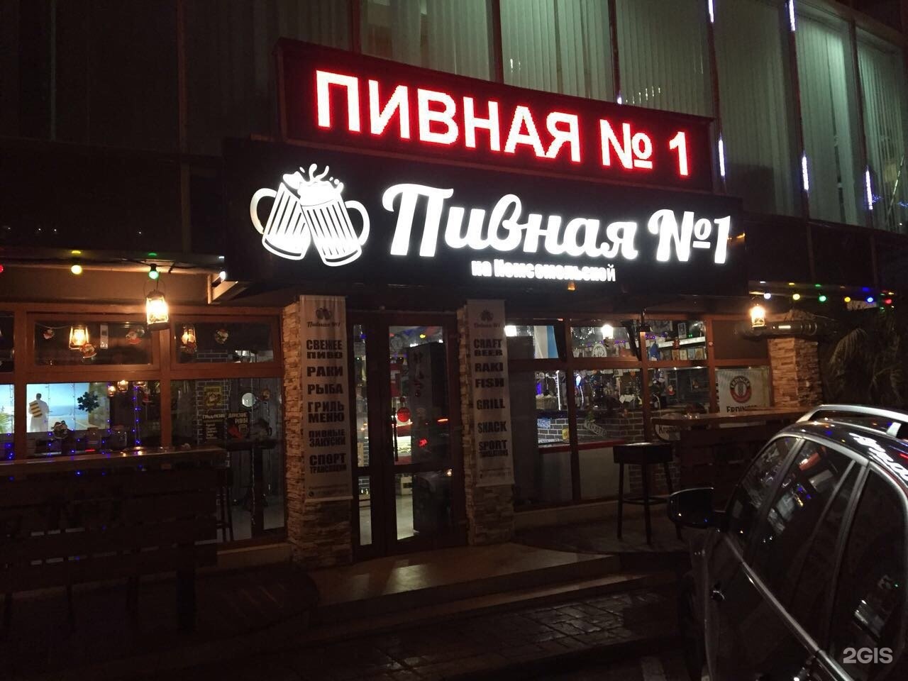 Первая пивная. Пивная 1 Нижневартовск. Пивная 1 на Комсомольской Сочи. Ресторан пивная 1 Сургут. Пивной бар Дагомыс.