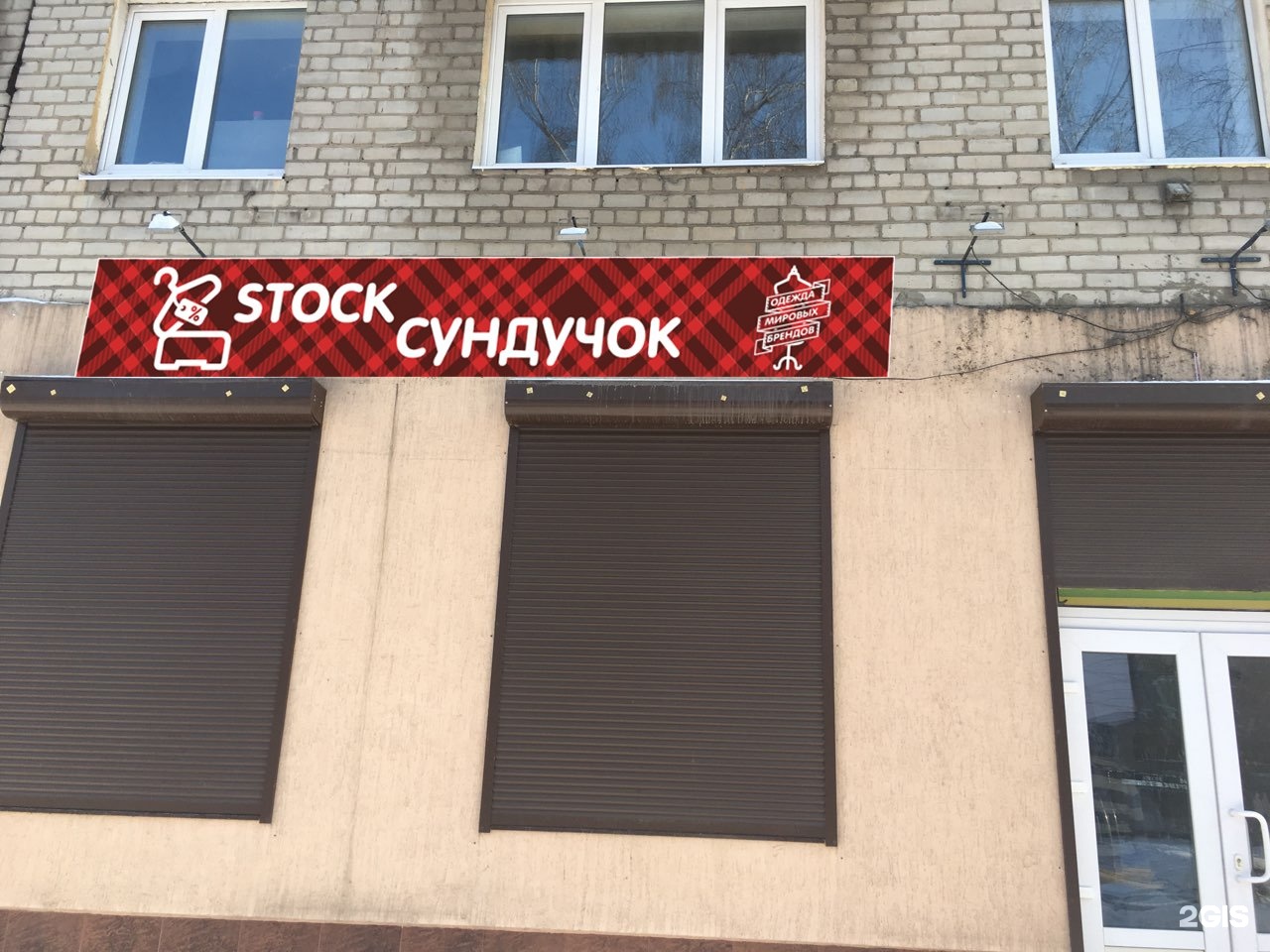 Магазин Сток В Воронеже Каталог