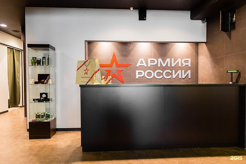 Аром бутик. Армия России магазин. Магазины в России. Армия России магазин СПБ. Магазин армия России Нижний Новгород.