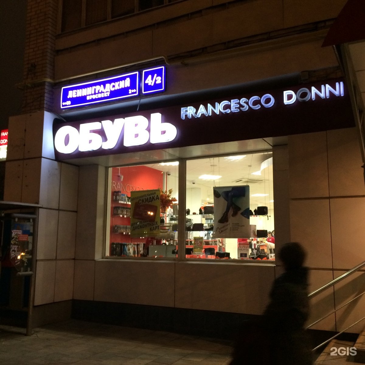 метро сокол магазины. обувь ленинградский проспект. обувь ленинград 37. тц палладиум на ленинградке парфюмерия. Slam dunk магазин кроссовок.