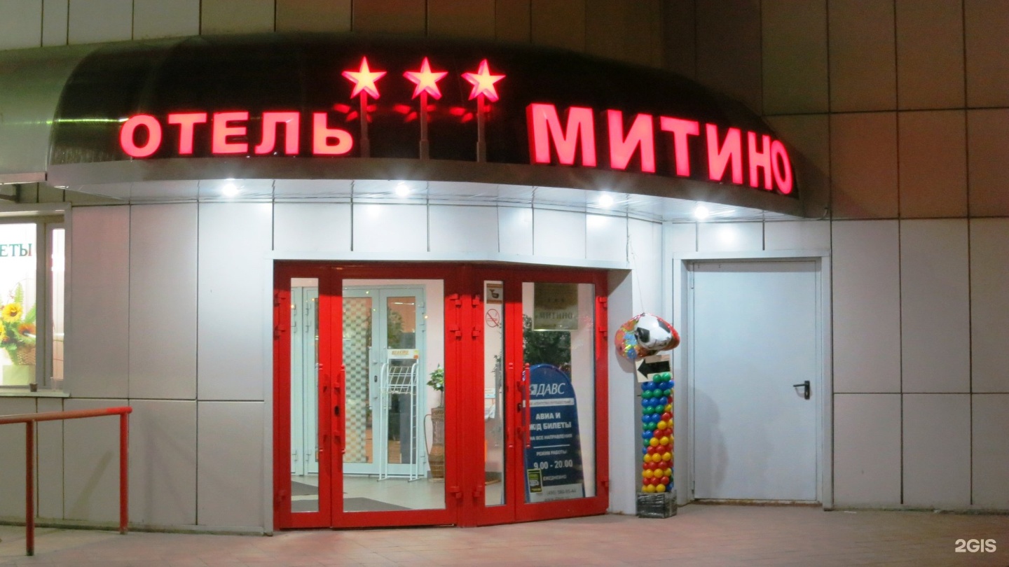 Отель Митино Москва