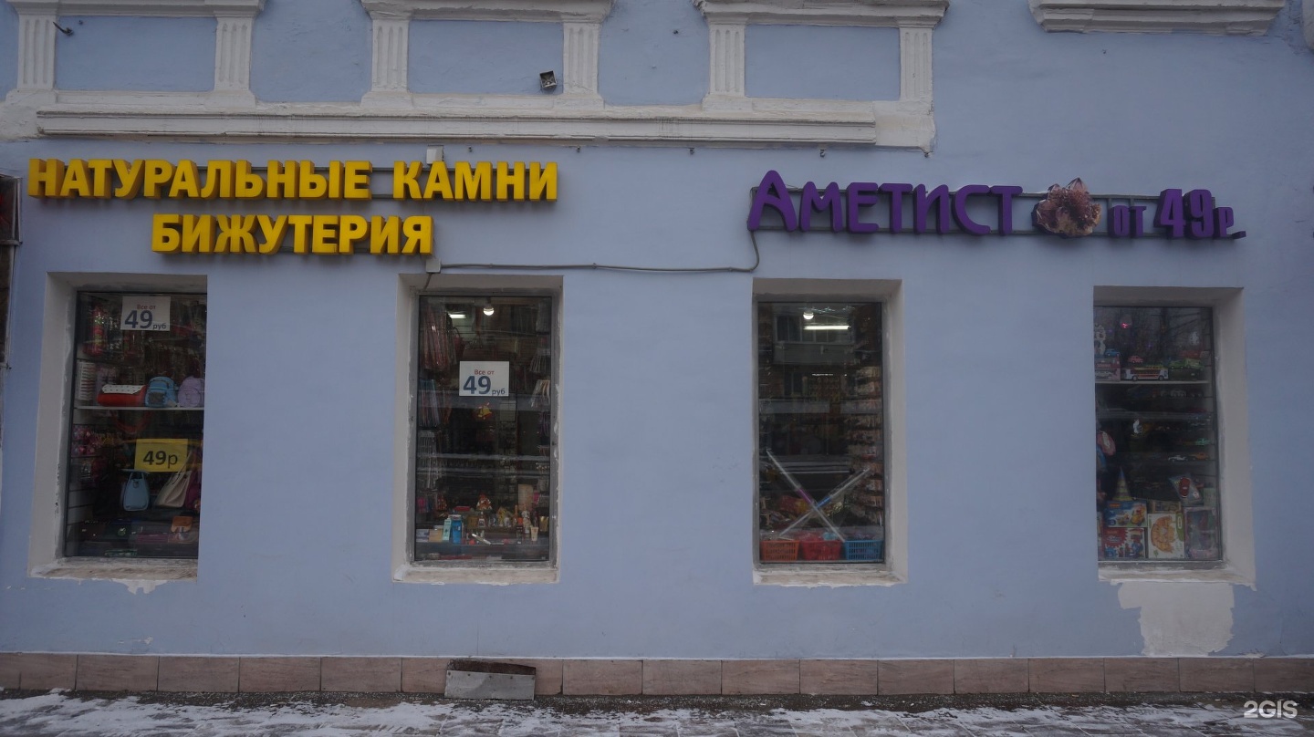 Магазин аметист на проспекте. Магазин аметист в Москве. Магазин аметист 49.