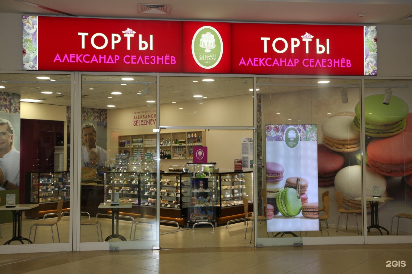 Магазин Александра Александров Торты