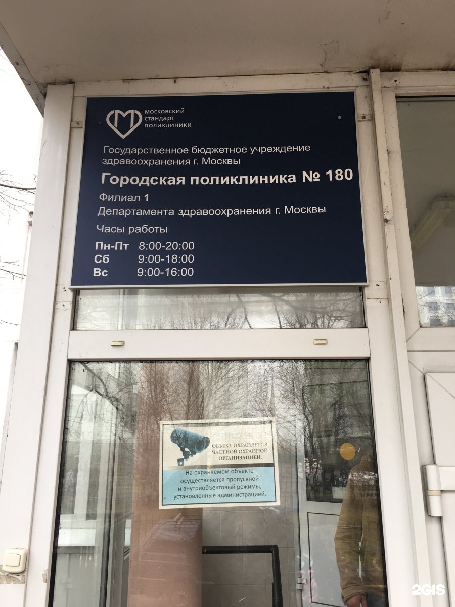 Поликлиника 180. Поликлиника 180 ул Кулакова 23. Городская больница 180 Москва. Поликлиника 180 филиал 1 Строгино. Поликлиника 180 Строгино Кулакова 23.