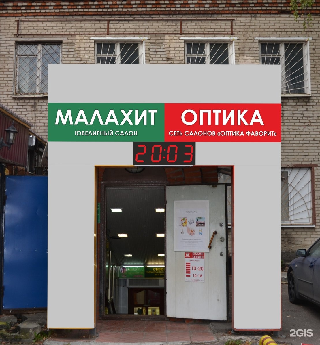 Малахит владелец. Малахит владелец