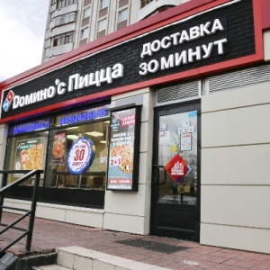 Фото от владельца Domino`s Pizza, сеть пиццерий