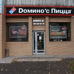 Фото от владельца Domino`s Pizza, сеть пиццерий