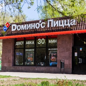 Фото от владельца Domino`s Pizza, сеть пиццерий