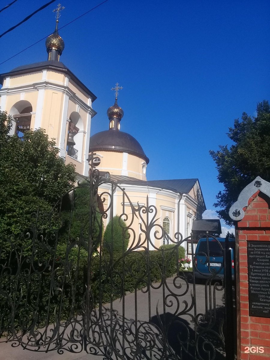 Одинцово знаменское