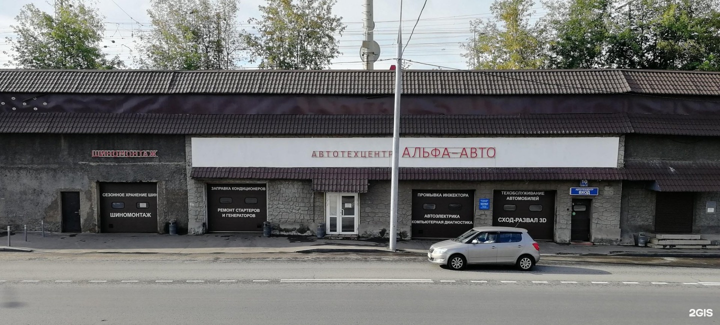 Автосервис в Железнодорожном. Автоальфа. Автоспутник Чебоксары. Автосервис большая 39 Хабаровск.