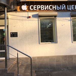 Фото от владельца Apple service, торгово-сервисный центр