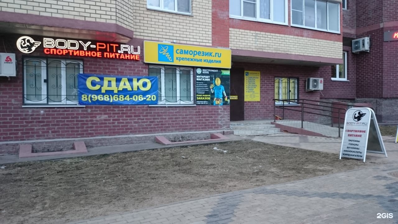 Магазин Спортивного Питания Фрязино Магазин Спортивного Питания Фрязино