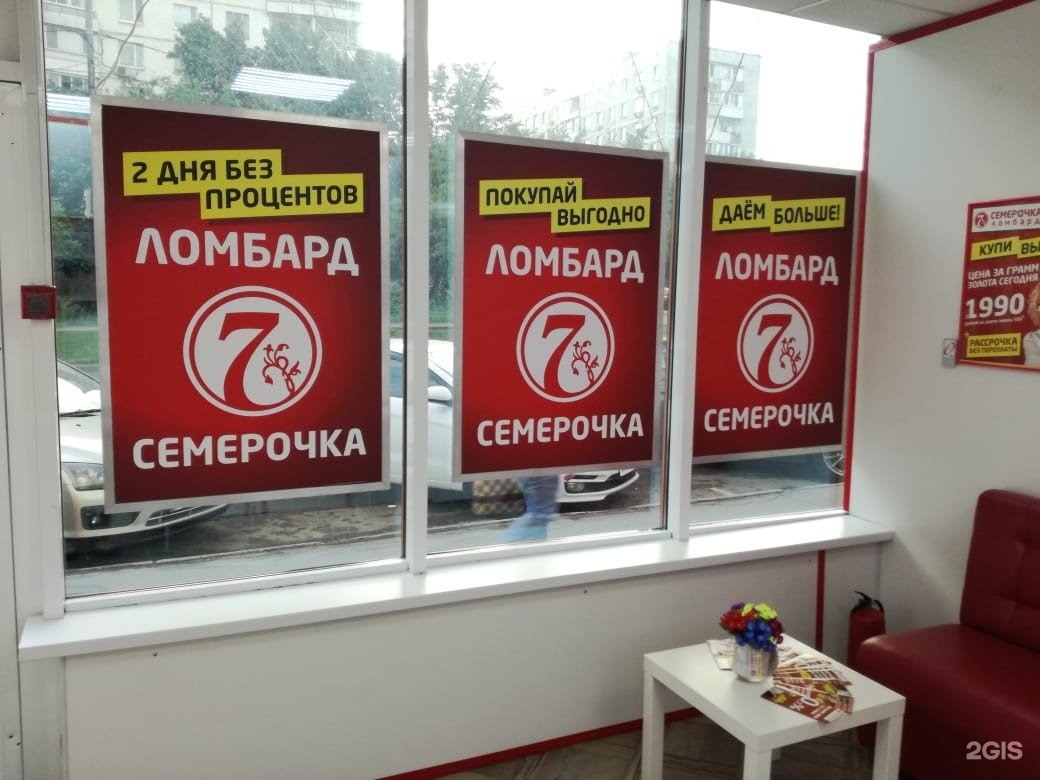 Работы ломбард семерочка часы гаджеты стоимость часы