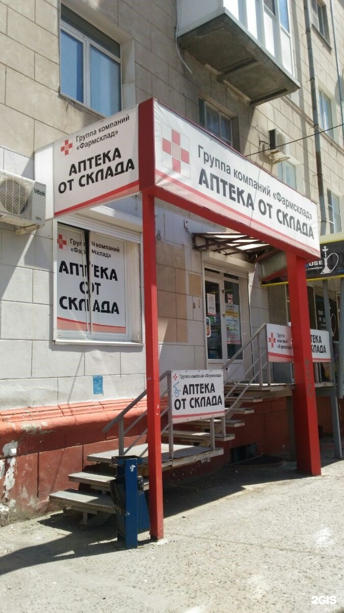 Аптека Здравсити Волгоград