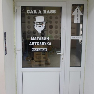 Фото от владельца CAR A BASS, магазин автозвука