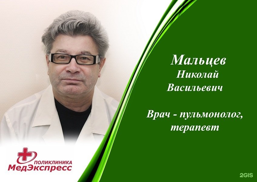 Пульмонологи владимира отзывы. МЕДЭКСПРЕСС Кострома. МЕДЭКСПРЕСС главный врач.