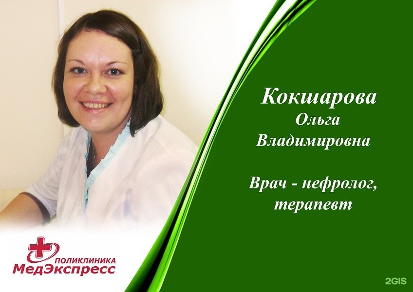 Детская поликлиника кострома плетневой 4. Кострома Калиновская улица 41 МЕДЭКСПРЕСС. МЕДЭКСПРЕСС Кострома. МЕДЭКСПРЕСС Ачинск. МЕДЭКСПРЕСС Новомосковск.