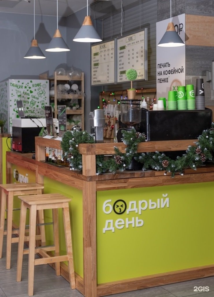 Кофейня день. Кофейня день. Бодрого дня. Бодрый день кофейня. Бодрый день кофейня.