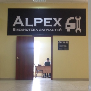 Фото от владельца Alpex, магазин автозапчастей