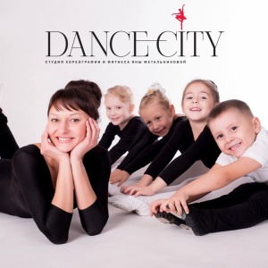 Фото от владельца DANCE-CITY, студия хореографии и фитнеса Яны Метальниковой