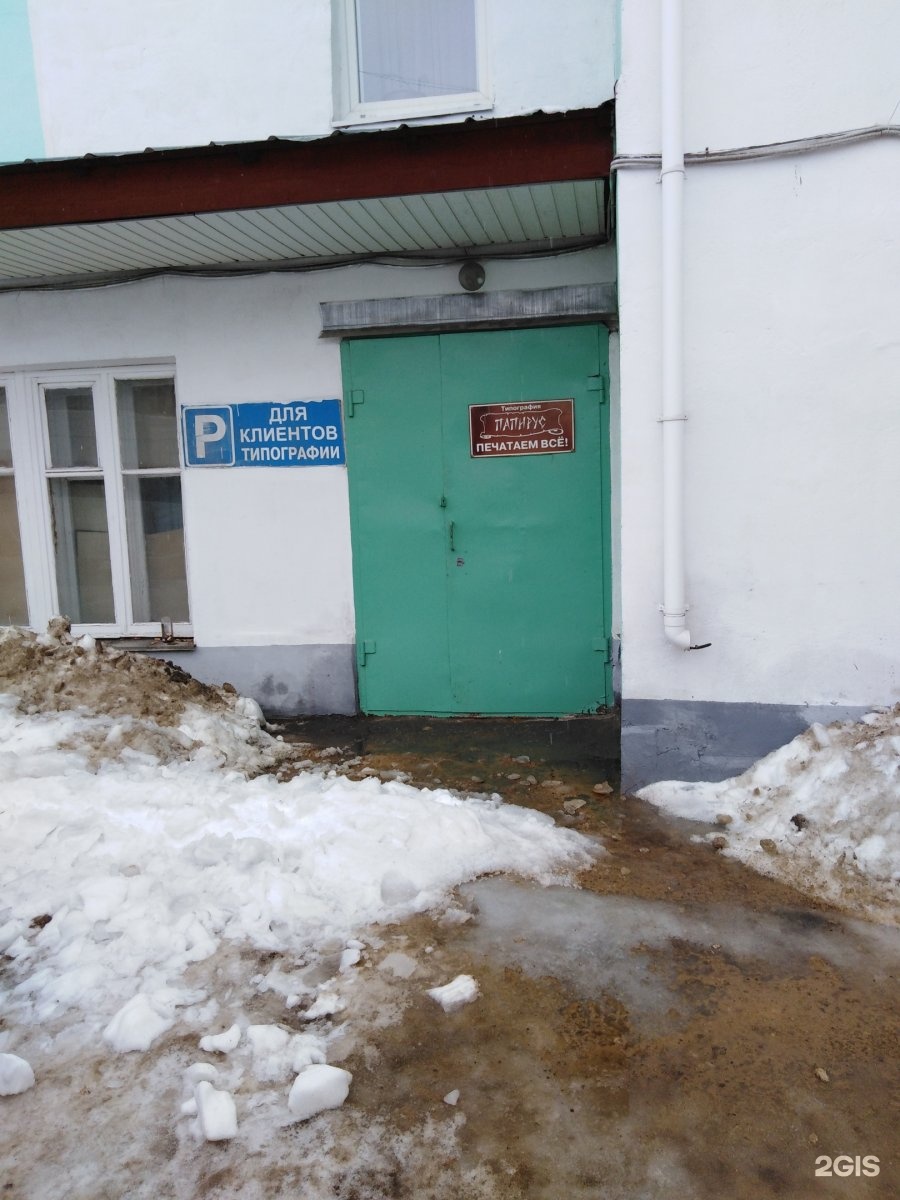Типографию ленинском районе