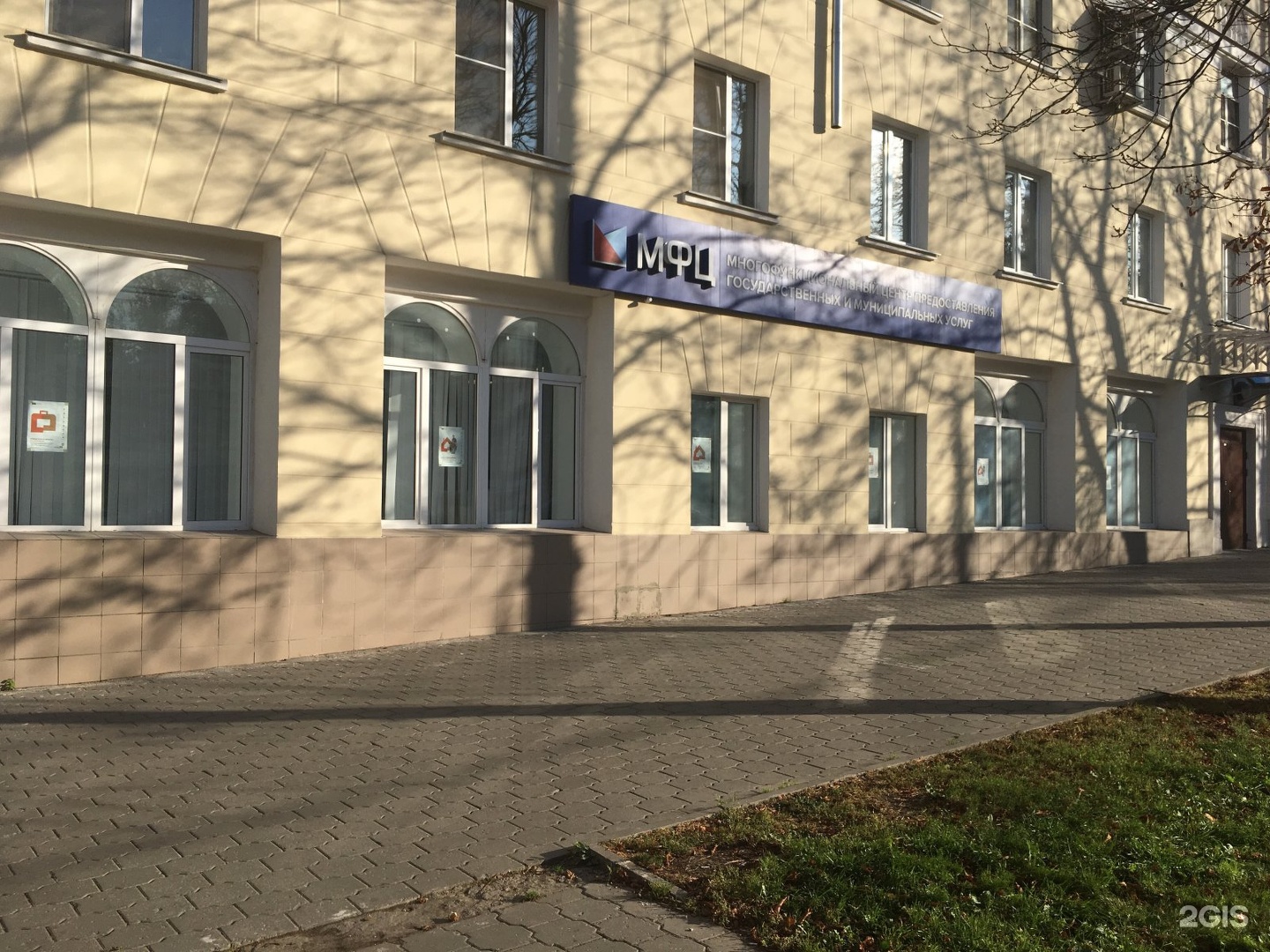 Многофункциональный центр предоставления государственных и