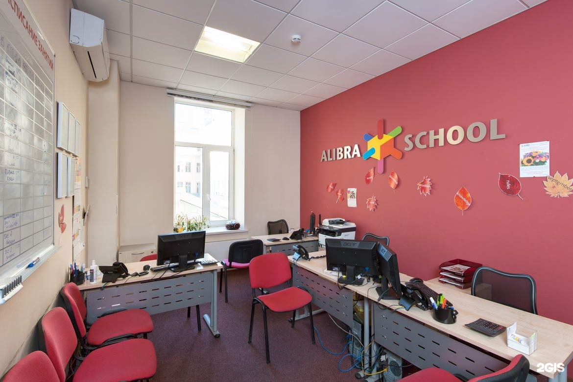 Языков school. Школа ALIBRA School. ALIBRA School Санкт-Петербург. Алибра скул Казань. Школа английского языка.