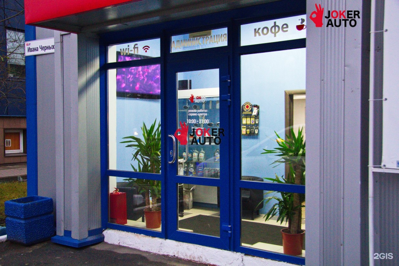 Gag auto автосервис. Джокер авто на брестском. Ремонт глушителей в спб рядом со мной на карте. Автомастерская джокер. Joker auto на ивана черных.