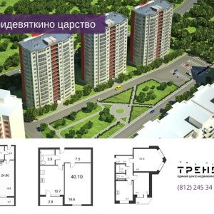 Фото от владельца Единый центр новостроек Тренд, ООО, новостройки