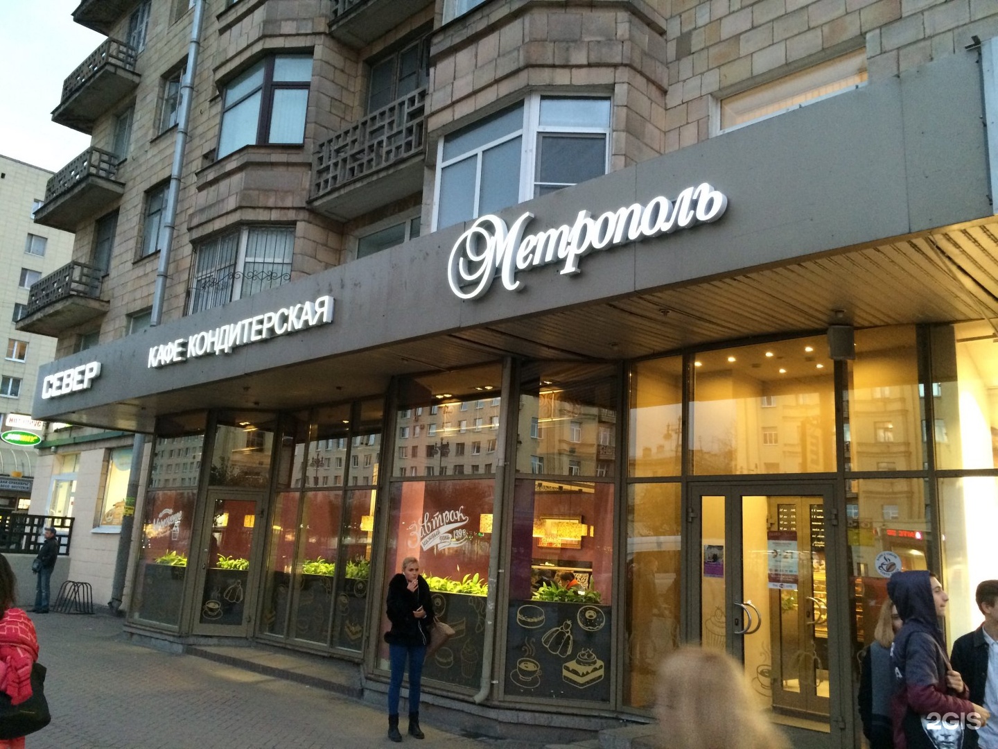 Московский проспект 197 санкт петербург. Кафе Метрополь Санкт-Петербург. Кондитерская Север Невский 44. Кафе Северный Метрополь СПБ. Север-Метрополь Московский проспект.
