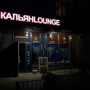 Фото от владельца К Lounge Bar