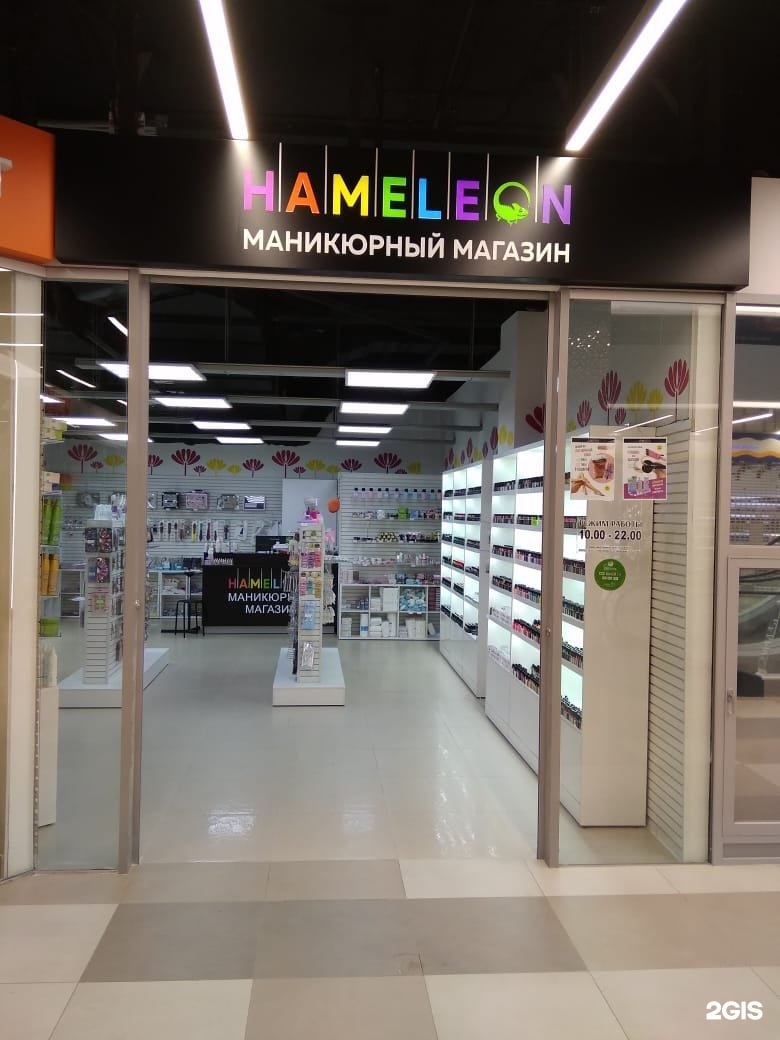 Хамелеон маникюрный магазин. Хамелеон магазин. Хамелеон маникюрный магазин Новосибирск. Хамелеон магазин для ногтей Тюмень.