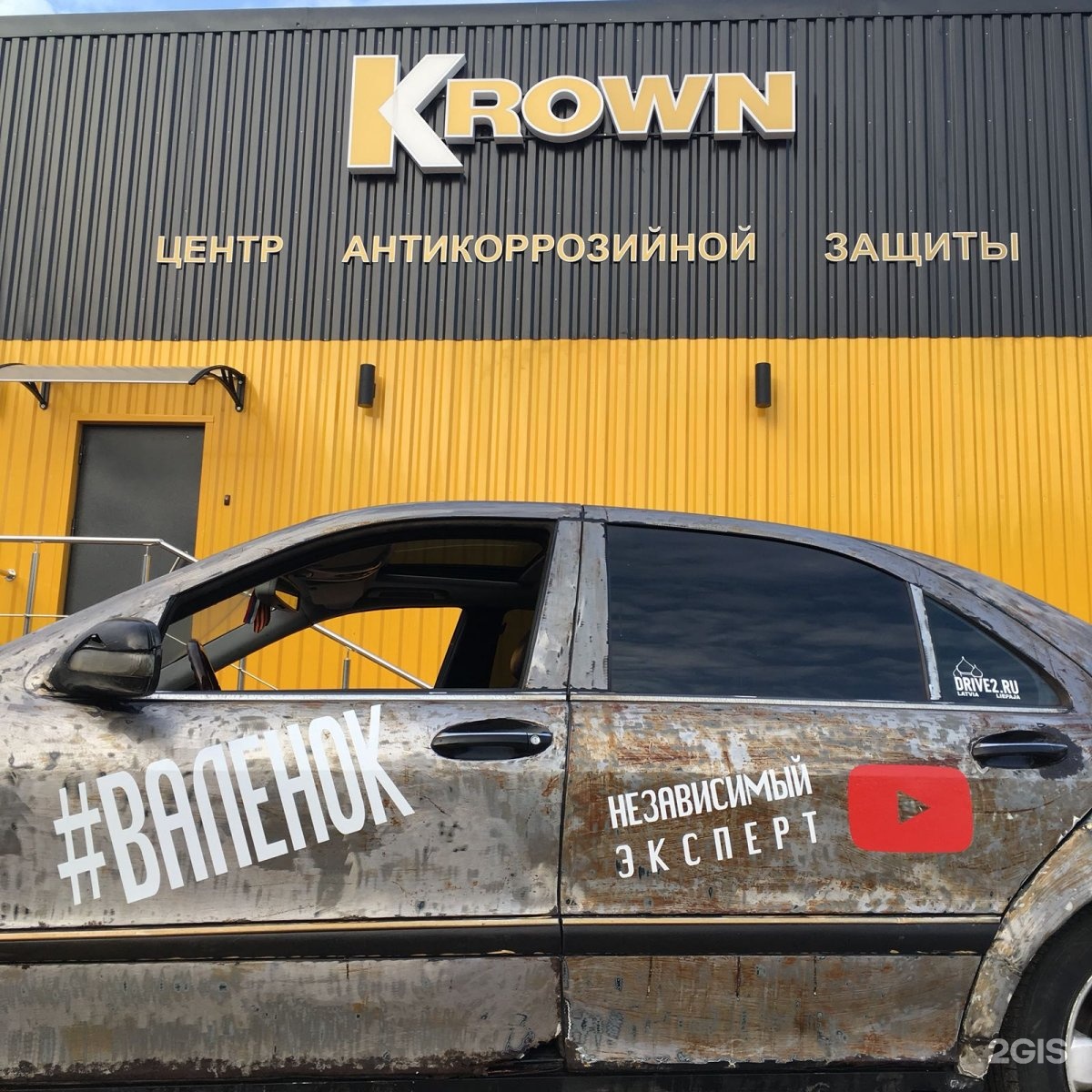 Crown центр антикоррозийной защиты владивосток что рядом. Софийская 2х krown санкт петербург. Краун антикор владивосток лого. Софийская 2х krown санкт петербург. Мужчины сервис антикоррозийная обработка авто.