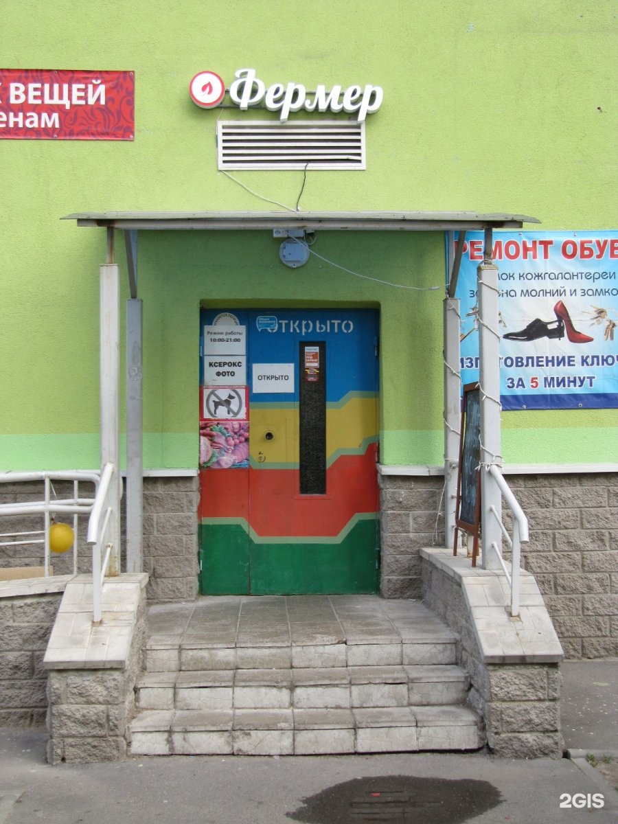 Магазин фермер белая калитва сосны. Волосово магазины. Шушары славянка ростовская 13-15. Фермер волосово. Магазин фермер волосово.