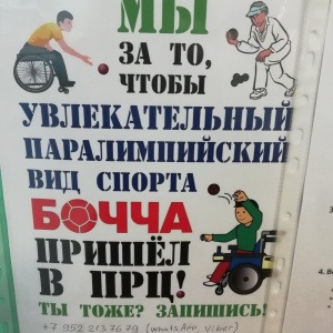 Фото от владельца Профессионально-реабилитационный центр, техникум для инвалидов